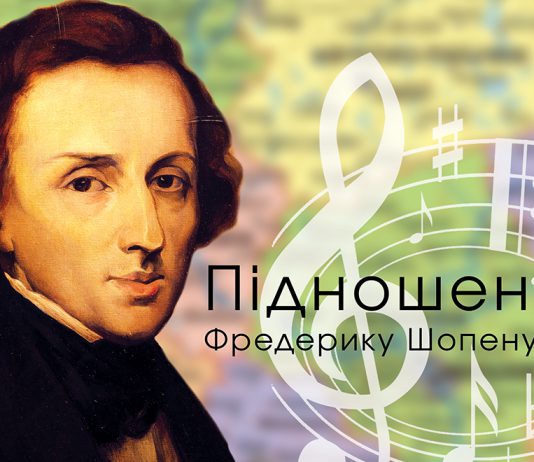 В Павлограде впервые пройдет фестиваль творчества «Подношение Фредерику Шопену»