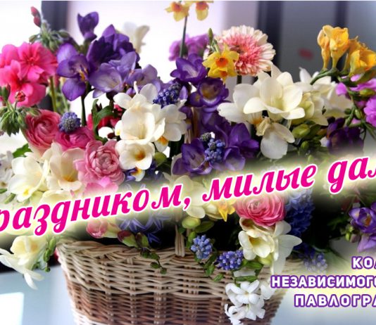 Команда Павлоград.dp.ua поздравляет с самым нежным весенним праздником!