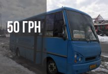 Проезд «Днепр-Павлоград» подорожал