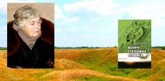 Ушла из жизни краевед Лариса Охотник