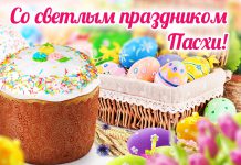 Расписание освящения пасок и куличей в храмах Павлоградского благочиния