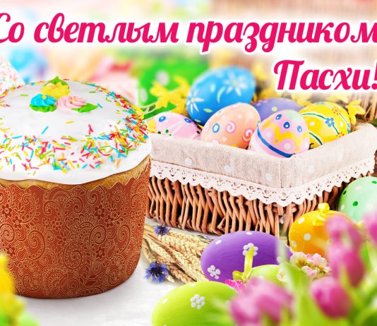 Расписание освящения пасок и куличей в храмах Павлоградского благочиния