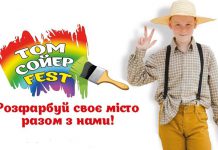 В Павлограде впервые пройдет «Том Сойер Фест»