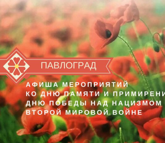 Программа мероприятий, посвященных Дню памяти и примирения и Дню победы над нацизмом во Второй мировой войне