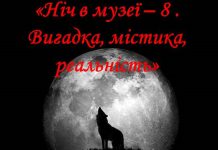 Павлоградцев приглашают на мистическую «Ночь в музее»