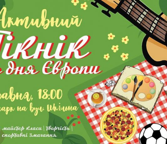 В селе Межирич пройдет «Активный пикник» с мастер-классами, музыкой, велопробегом и другими развлечениями