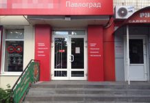 В Павлограде мужчина «заминировал» салон оператора мобильной связи