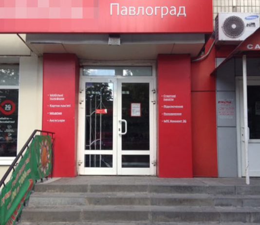 В Павлограде мужчина «заминировал» салон оператора мобильной связи