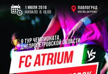1 июля 18:00 — матч ФК «Atrium» VS ФК «Новомосковск»