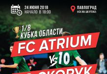 24 июня — ФК «Atrium» vs ФК «Скорук»