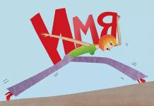 Имя = судьба? За год 64 павлоградца сменили имя или фамилию