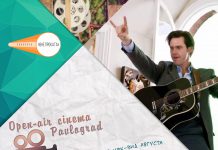 11 августа — просмотр фильма «Всегда говори «Да» в сквере им. Шевченко