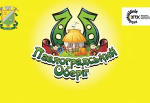 «Павлоградский оберег»: в День города состоится яркий народно-обрядовый фестиваль!