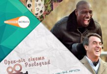 18 августа — кинопоказ open air фильма «1+1»