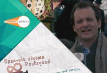 Впервые в Павлограде: полный метр под открытым небом