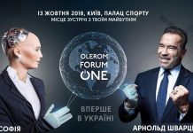 Украинцы смогут встретиться с роботом Софией и Арнольдом Шварценеггером. Как попасть?
