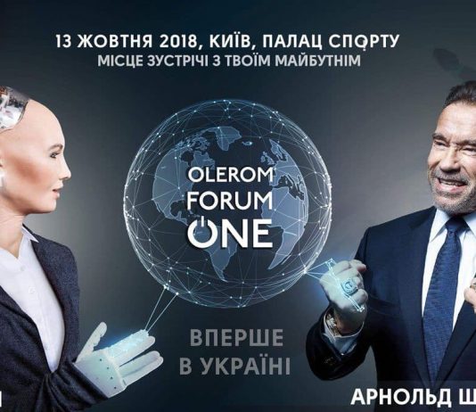 Украинцы смогут встретиться с роботом Софией и Арнольдом Шварценеггером. Как попасть?