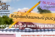 6 октября ― Бесплатный мастер-класс по рисованию карандашом!