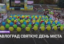 Открытие Дня города с высоты птичьего полёта!