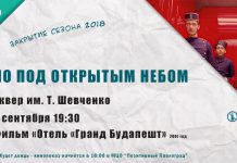 В Павлограде покажут последний фильм под открытым небом в этом сезоне