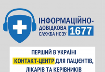 В Украине заработал контакт-центр для пациентов и медиков