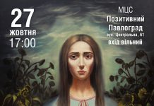 У Павлограді відбудеться прем’єра фільму «Вірю, чекаю, молюся»
