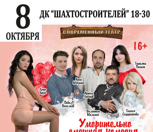 8.10 — спектакль «Веселые шлюхи Парижа»