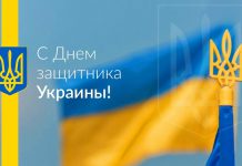Как павлоградцы отметят День защитника Украины?