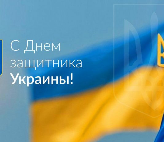 Как павлоградцы отметят День защитника Украины?