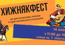 14 октября — «Хижнякфест» в Павлограде!