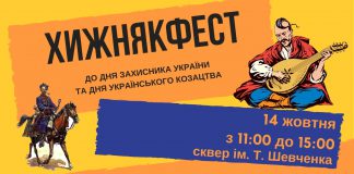 14 октября — «Хижнякфест» в Павлограде!