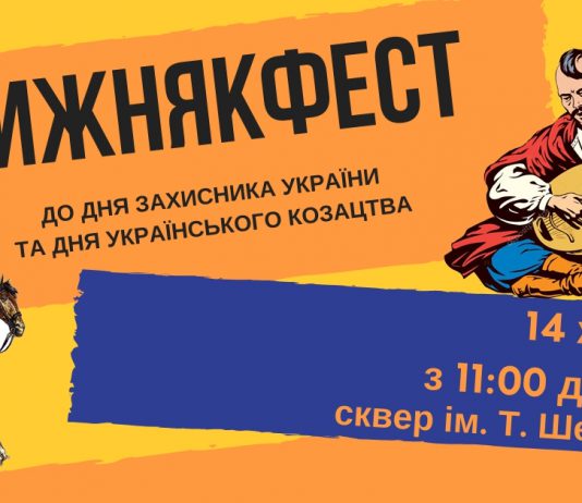 14 октября — «Хижнякфест» в Павлограде!