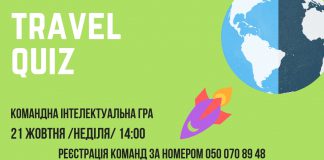 Собирай команду и сыграй в Travel quiz! ?