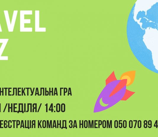 Собирай команду и сыграй в Travel quiz! ?