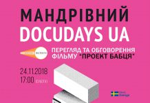 24/11 — показ з дискусією документального фільму «Проект «Бабця»