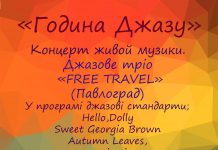18/11 — Jazz-концерт «Година джазу»