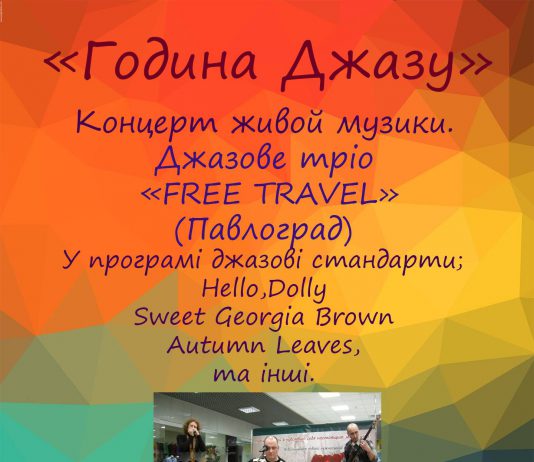 18/11 — Jazz-концерт «Година джазу»