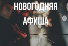 Программа новогодних и рождественских мероприятий!