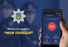 На Днепропетровщине полицию можно вызвать с помощью мобильного приложения