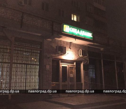 В Павлограде произошел взрыв в отделении «Ощадбанка» (ВИДЕО)