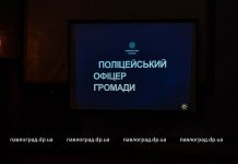 В объединенных громадах Павлоградщины будут собственные участковые офицеры