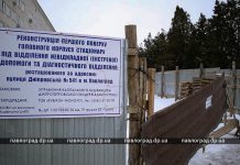 Продолжается реконструкция Павлоградской городской больницы №4 (ФОТО и ВИДЕО)