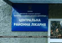 Павлоградскую районную больницу — не закрывают