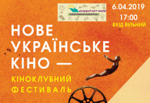 У Павлограді покажуть стрічку фестивалю «Нове українське кіно»