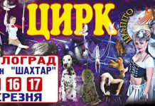У Павлоград їде Київський державний цирк-шапіто «Орбіта»!