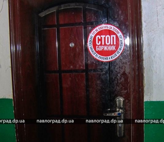 В Павлограде двери должников за тепло помечают наклейками