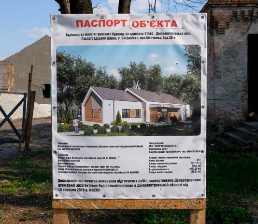 В центре Богдановки строят групповой дом для детей-сирот (ФОТО)