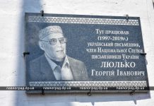 В Павлограде открыли мемориальную доску литератору Георгию Люлько (ФОТО)