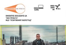 11/05 — показ з дискусією документального фільму «Майже святий»