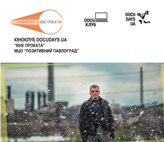 11/05 — показ з дискусією документального фільму «Майже святий»